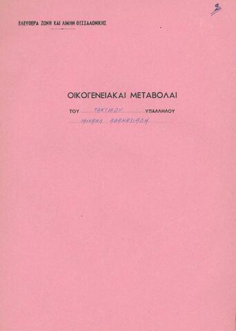 Open original Ψηφιακό αντικείμενο