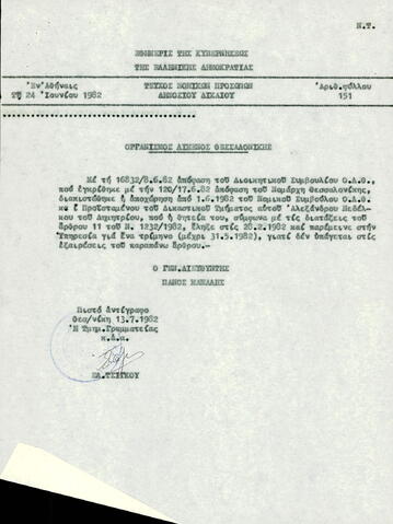 Open original Ψηφιακό αντικείμενο