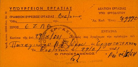 Open original Ψηφιακό αντικείμενο