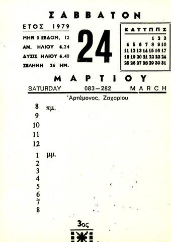 Open original Ψηφιακό αντικείμενο
