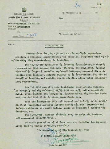 Open original Ψηφιακό αντικείμενο