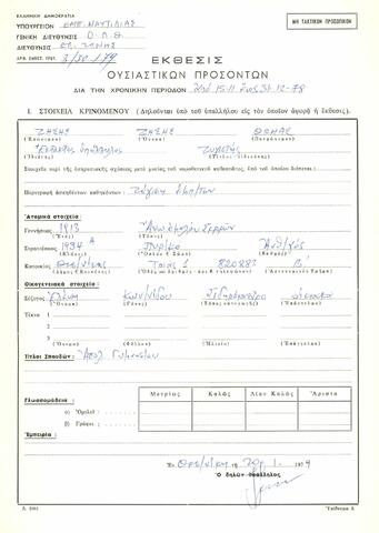 Open original Ψηφιακό αντικείμενο