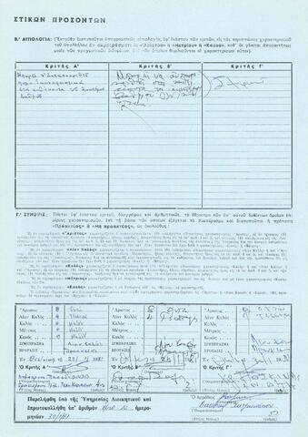 Open original Ψηφιακό αντικείμενο