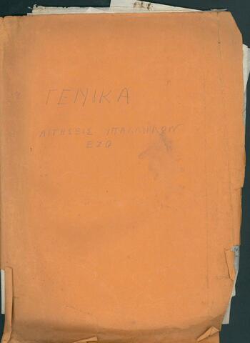 Open original Ψηφιακό αντικείμενο