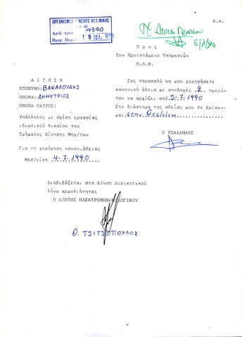 Open original Ψηφιακό αντικείμενο