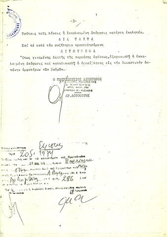 Open original Ψηφιακό αντικείμενο