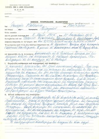 Open original Ψηφιακό αντικείμενο