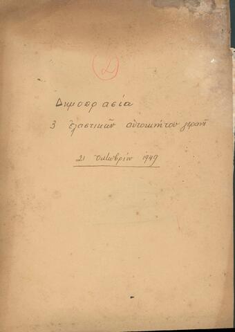 Open original Ψηφιακό αντικείμενο