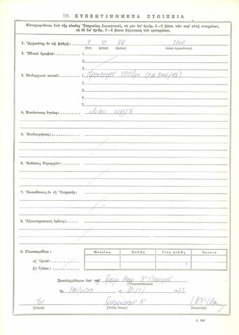 Open original Ψηφιακό αντικείμενο