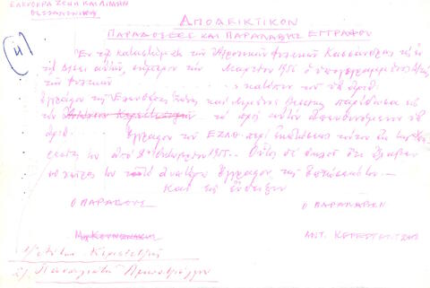 Open original Ψηφιακό αντικείμενο