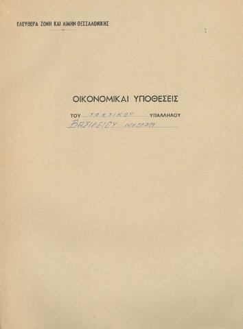 Open original Ψηφιακό αντικείμενο