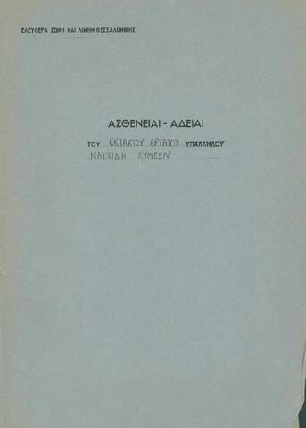 Open original Ψηφιακό αντικείμενο