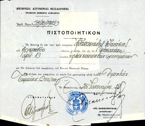 Open original Ψηφιακό αντικείμενο