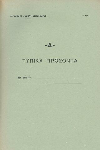Open original Ψηφιακό αντικείμενο