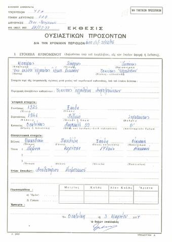 Open original Ψηφιακό αντικείμενο