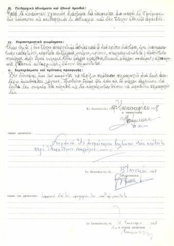 Open original Ψηφιακό αντικείμενο