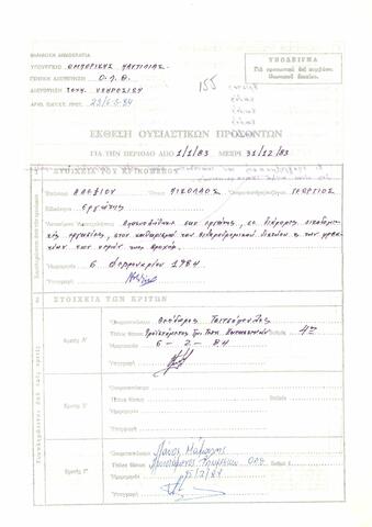 Open original Ψηφιακό αντικείμενο