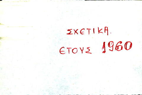 Open original Ψηφιακό αντικείμενο