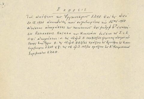 Open original Ψηφιακό αντικείμενο