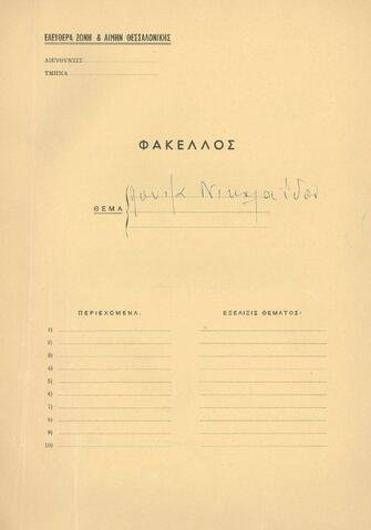 Open original Ψηφιακό αντικείμενο