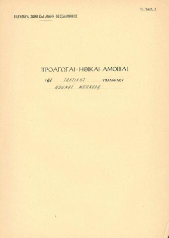 Open original Ψηφιακό αντικείμενο